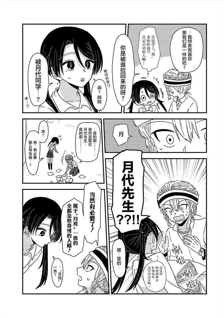 《月光列车》漫画最新章节第5话免费下拉式在线观看章节第【12】张图片