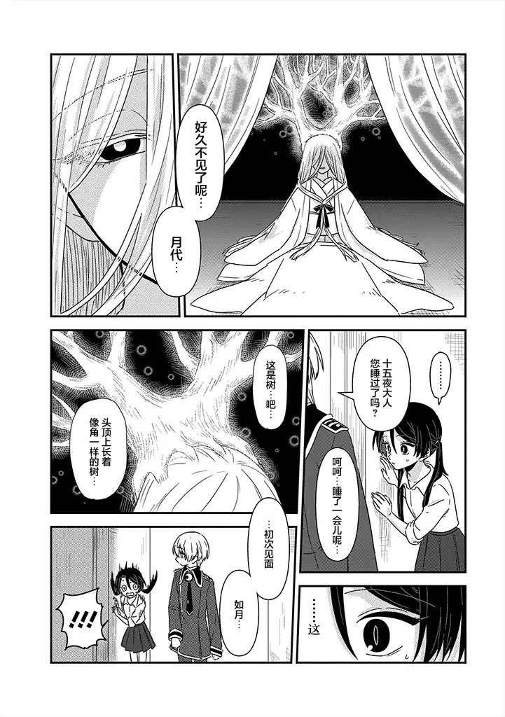 《月光列车》漫画最新章节第5话免费下拉式在线观看章节第【2】张图片