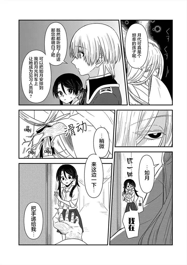 《月光列车》漫画最新章节第5话免费下拉式在线观看章节第【4】张图片