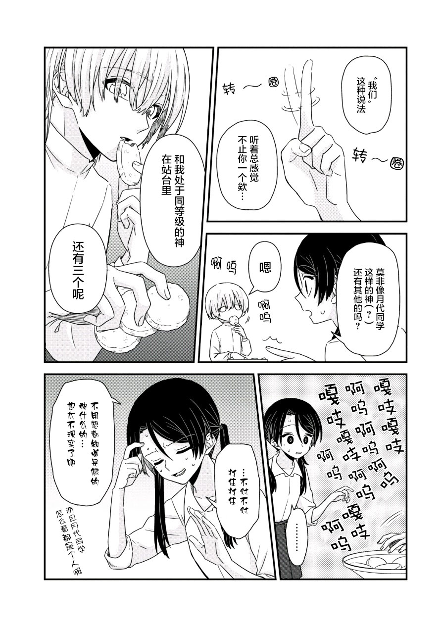 《月光列车》漫画最新章节第3话免费下拉式在线观看章节第【12】张图片