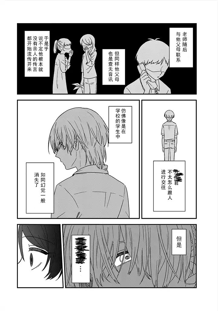 《月光列车》漫画最新章节第1话 前篇免费下拉式在线观看章节第【8】张图片