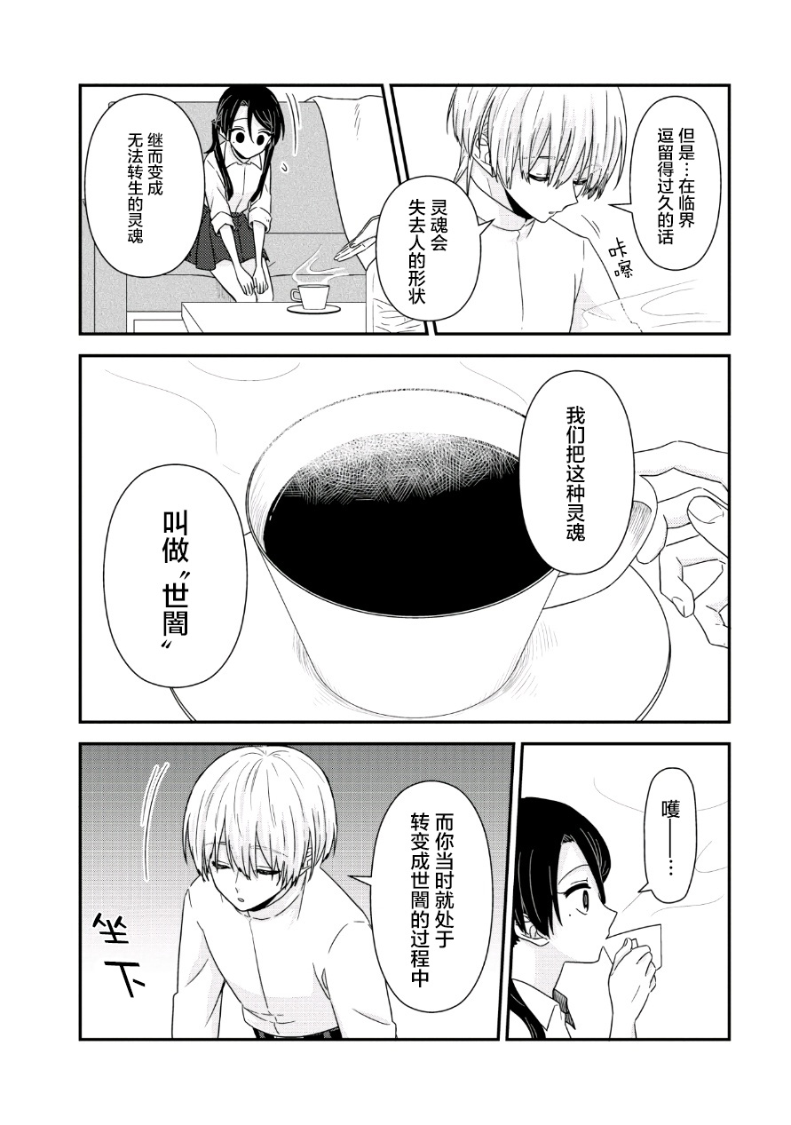 《月光列车》漫画最新章节第3话免费下拉式在线观看章节第【6】张图片