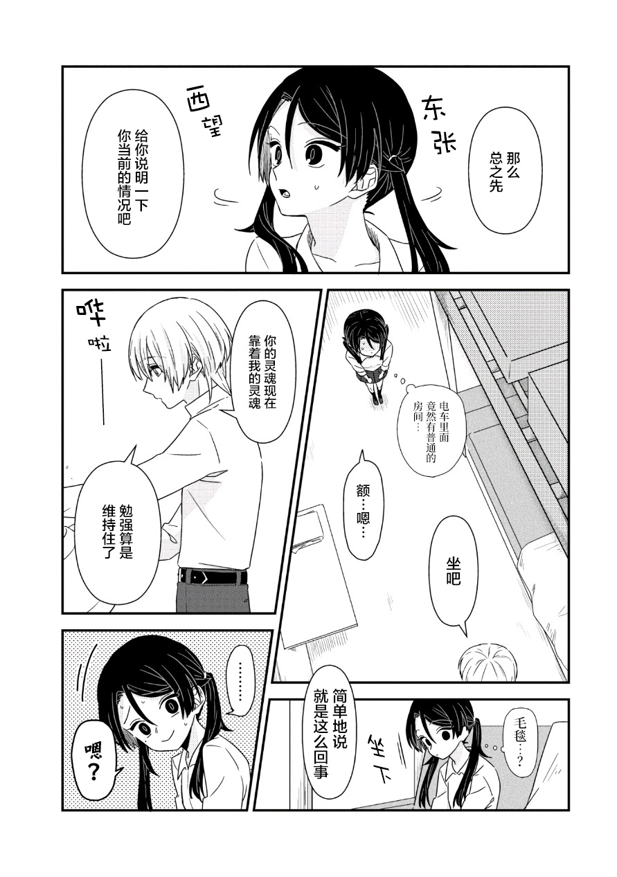 《月光列车》漫画最新章节第3话免费下拉式在线观看章节第【2】张图片