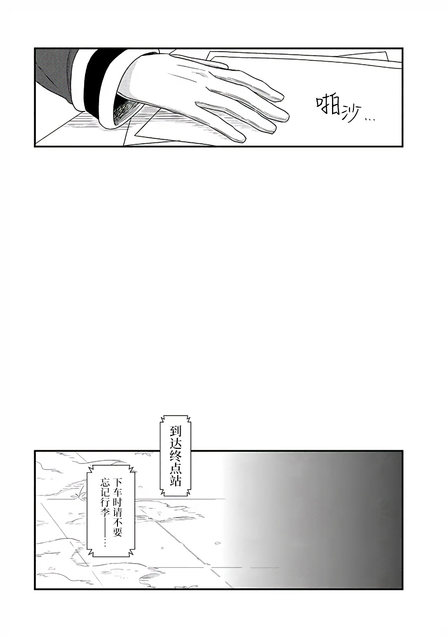 《月光列车》漫画最新章节第2话免费下拉式在线观看章节第【17】张图片