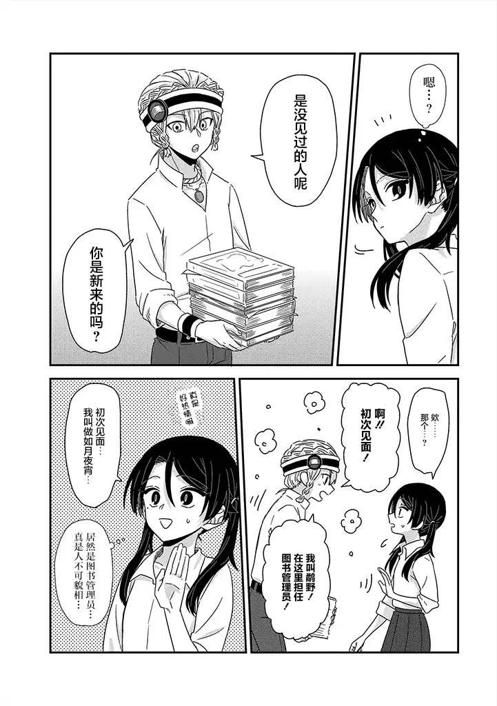 《月光列车》漫画最新章节第5话免费下拉式在线观看章节第【10】张图片