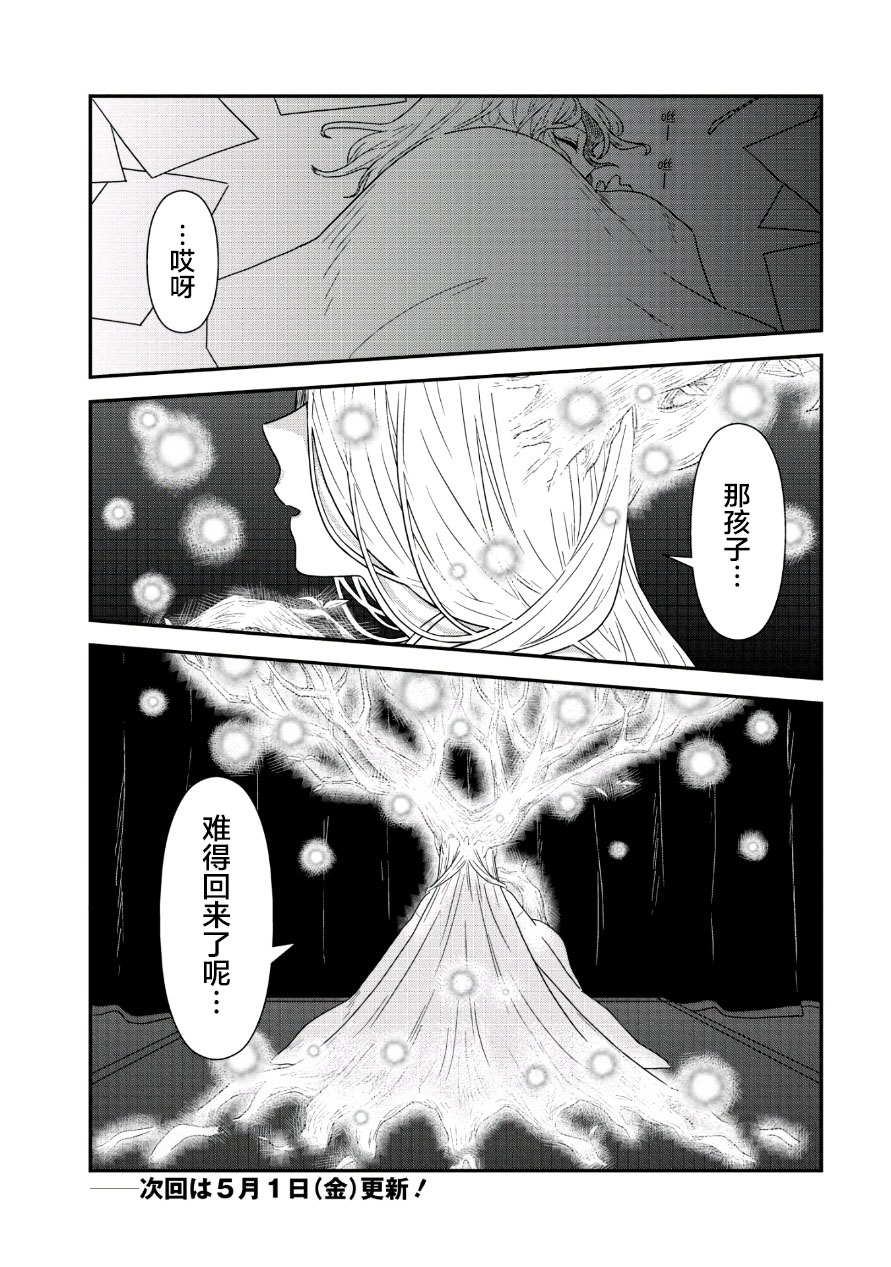 《月光列车》漫画最新章节第3话免费下拉式在线观看章节第【24】张图片