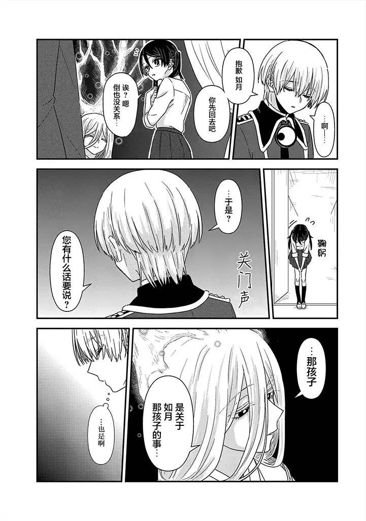 《月光列车》漫画最新章节第5话免费下拉式在线观看章节第【8】张图片