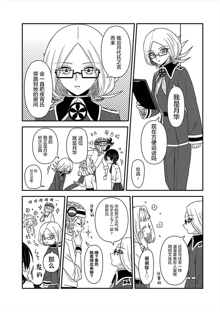 《月光列车》漫画最新章节第5话免费下拉式在线观看章节第【20】张图片