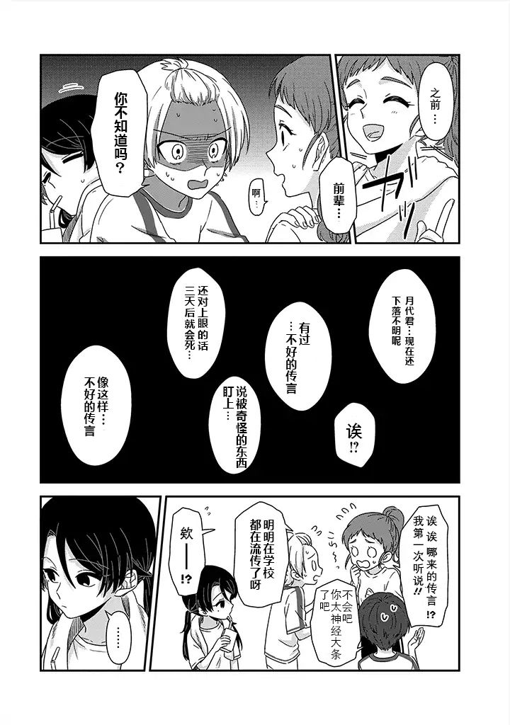 《月光列车》漫画最新章节第1话 前篇免费下拉式在线观看章节第【6】张图片