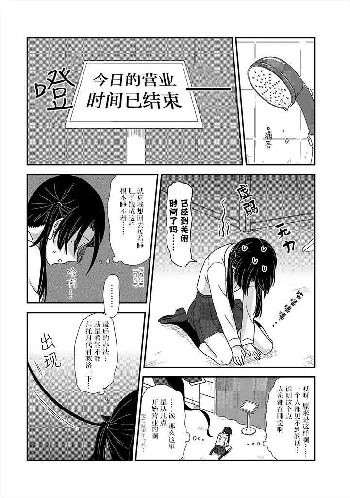 《月光列车》漫画最新章节第6话免费下拉式在线观看章节第【3】张图片