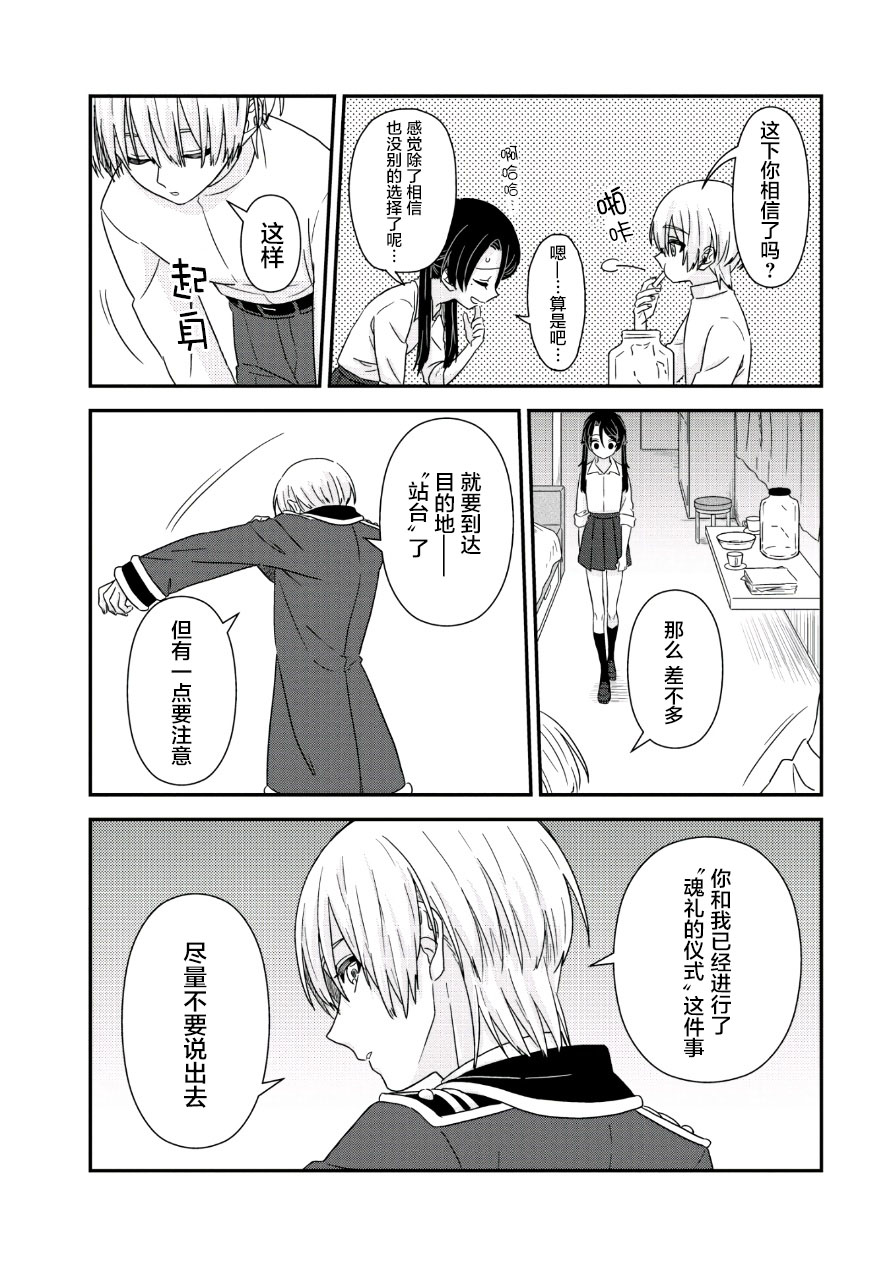 《月光列车》漫画最新章节第3话免费下拉式在线观看章节第【16】张图片