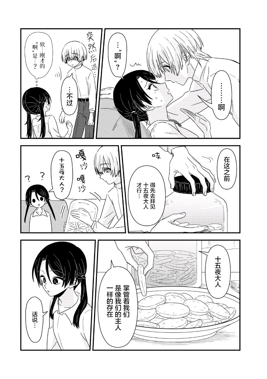 《月光列车》漫画最新章节第3话免费下拉式在线观看章节第【11】张图片