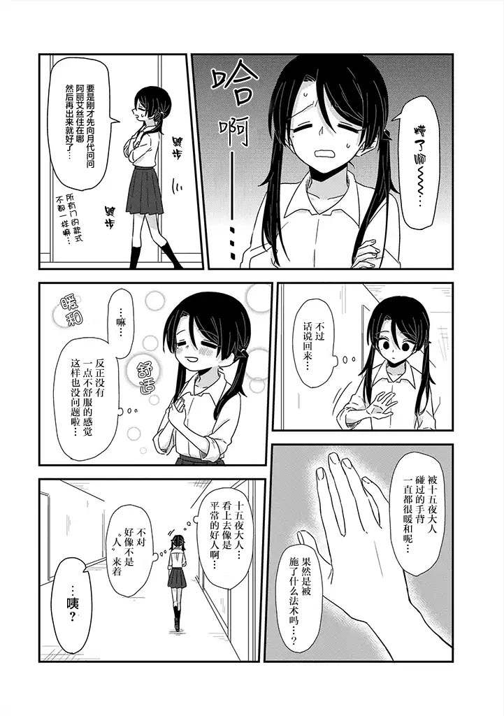 《月光列车》漫画最新章节第5话免费下拉式在线观看章节第【9】张图片