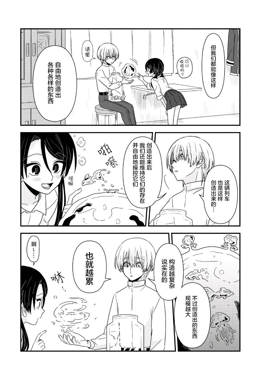 《月光列车》漫画最新章节第3话免费下拉式在线观看章节第【15】张图片