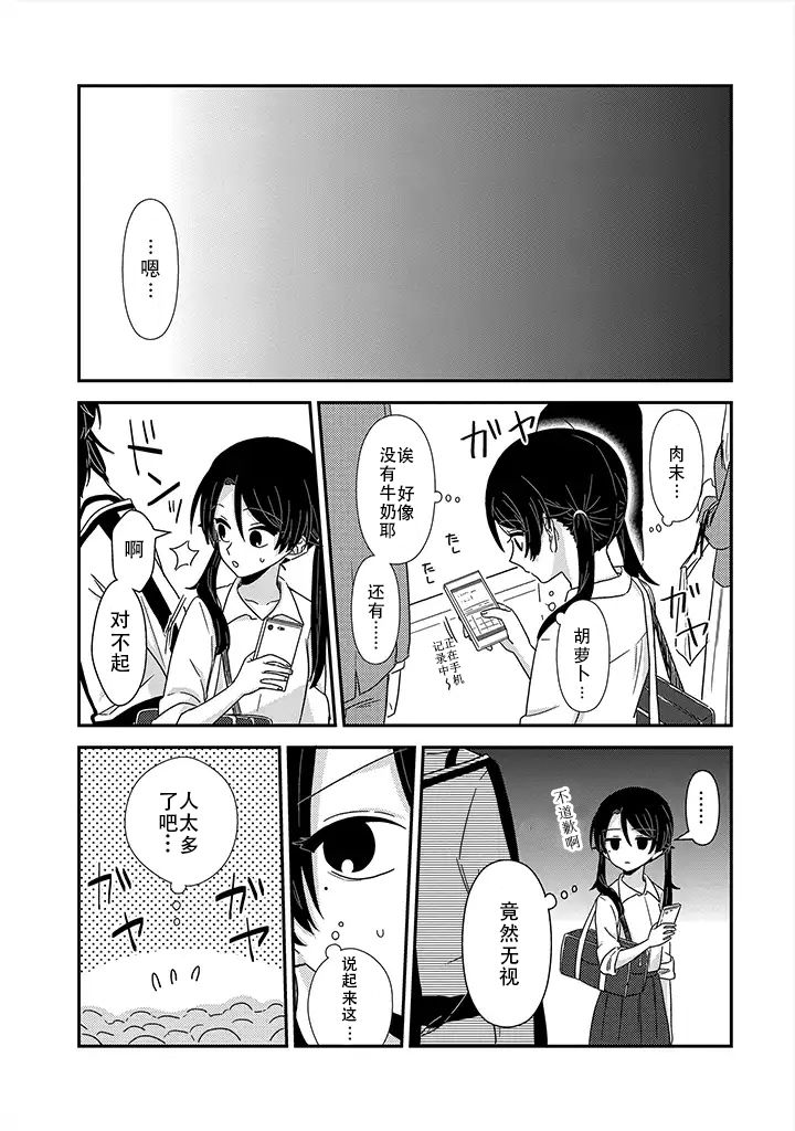 《月光列车》漫画最新章节第1话 前篇免费下拉式在线观看章节第【11】张图片
