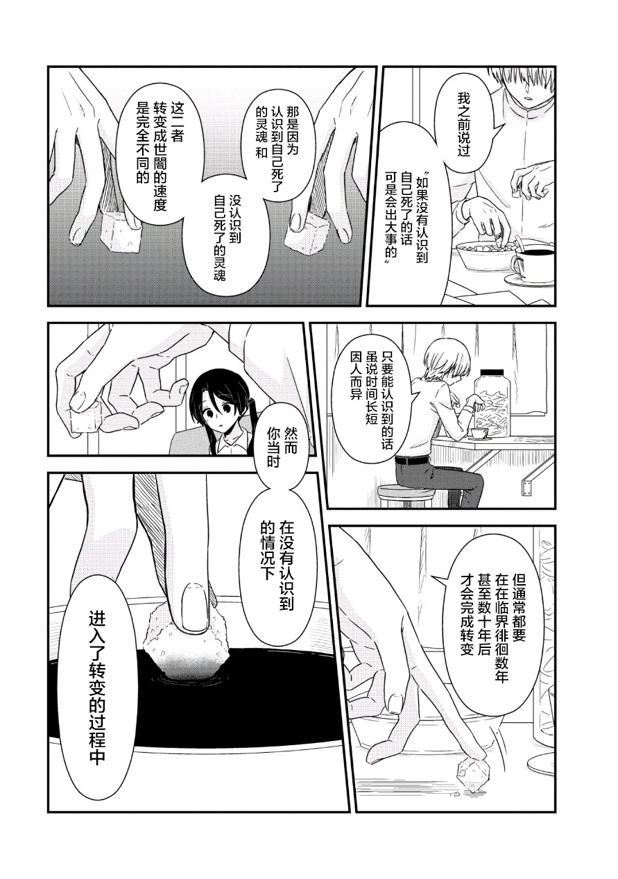 《月光列车》漫画最新章节第3话免费下拉式在线观看章节第【7】张图片