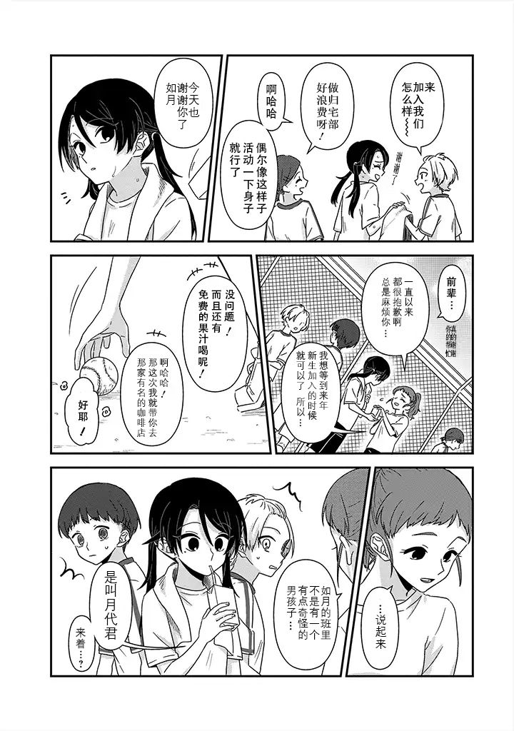 《月光列车》漫画最新章节第1话 前篇免费下拉式在线观看章节第【5】张图片