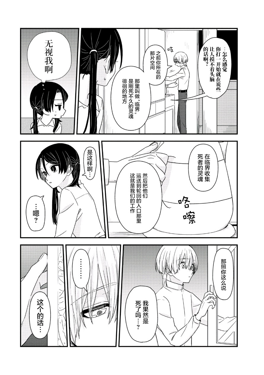 《月光列车》漫画最新章节第3话免费下拉式在线观看章节第【3】张图片