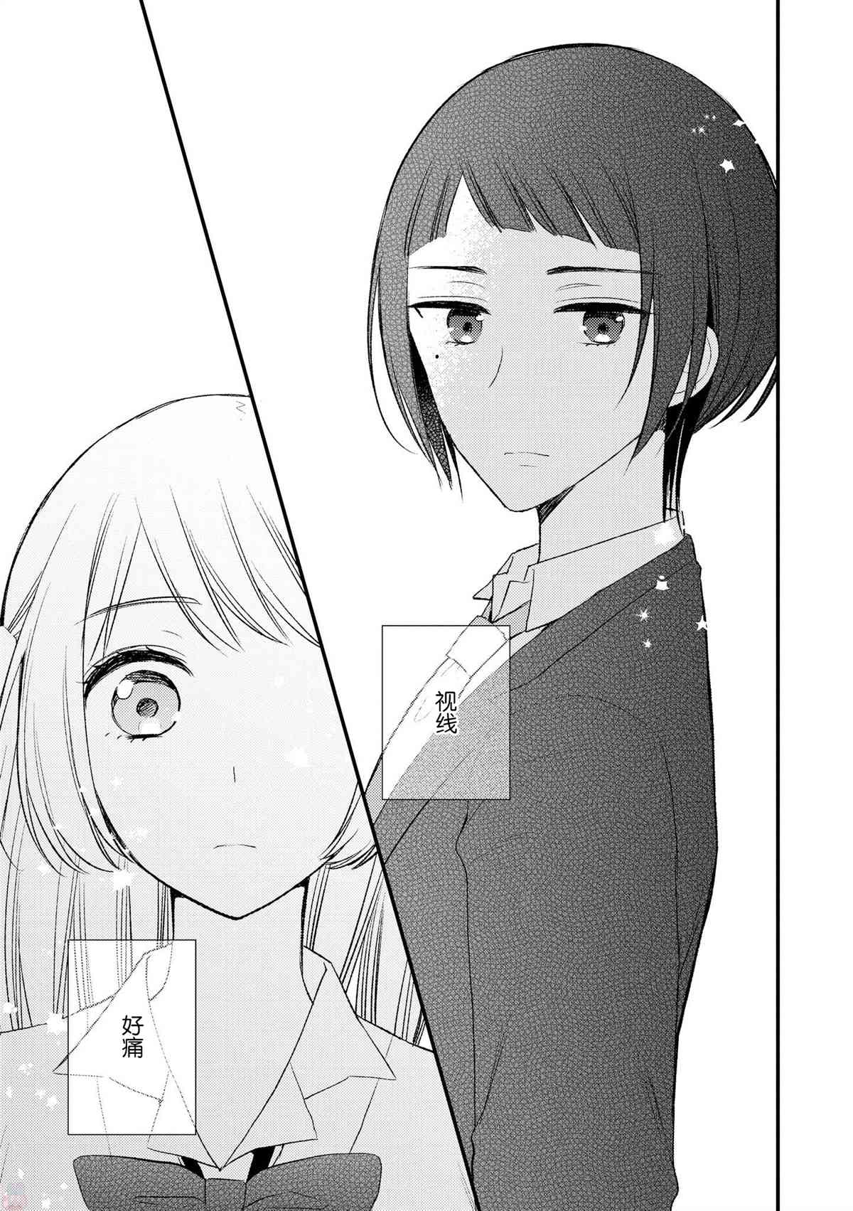 《玫瑰与草莓 sentimental》漫画最新章节第1话免费下拉式在线观看章节第【21】张图片