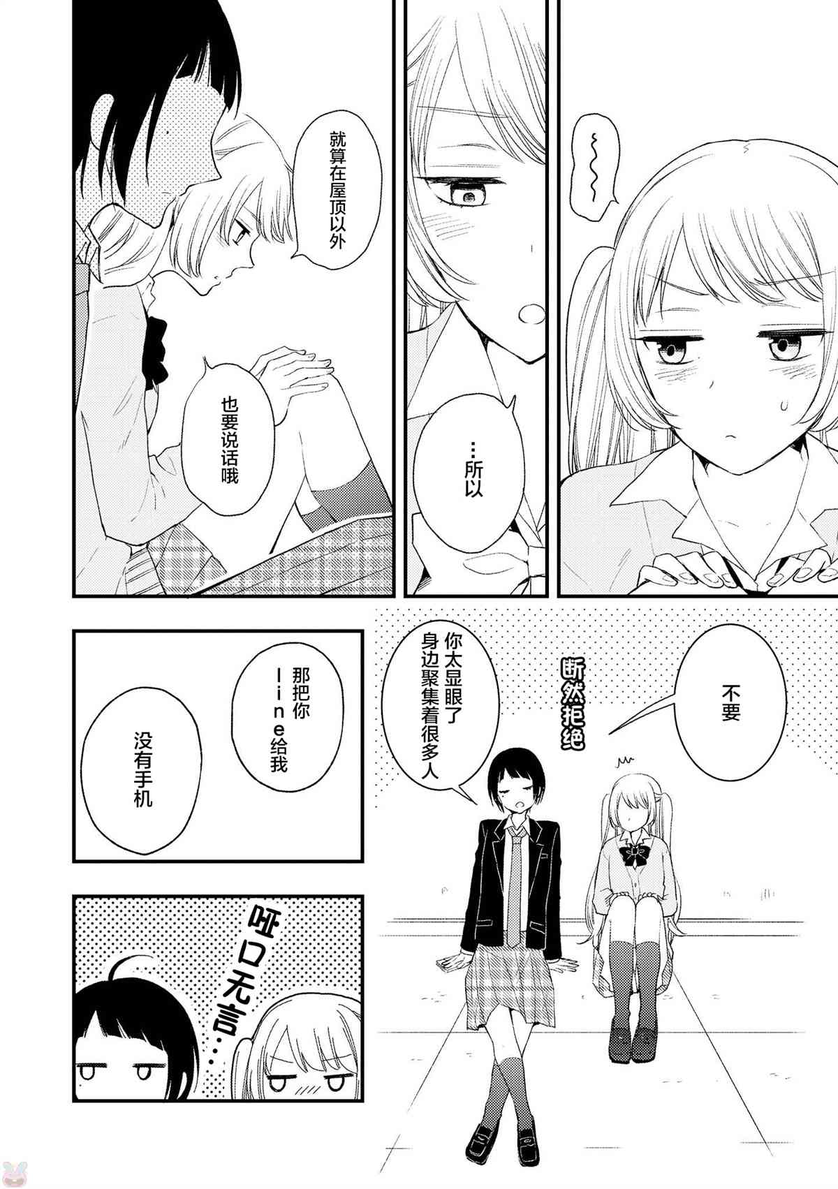 《玫瑰与草莓 sentimental》漫画最新章节第1话免费下拉式在线观看章节第【14】张图片