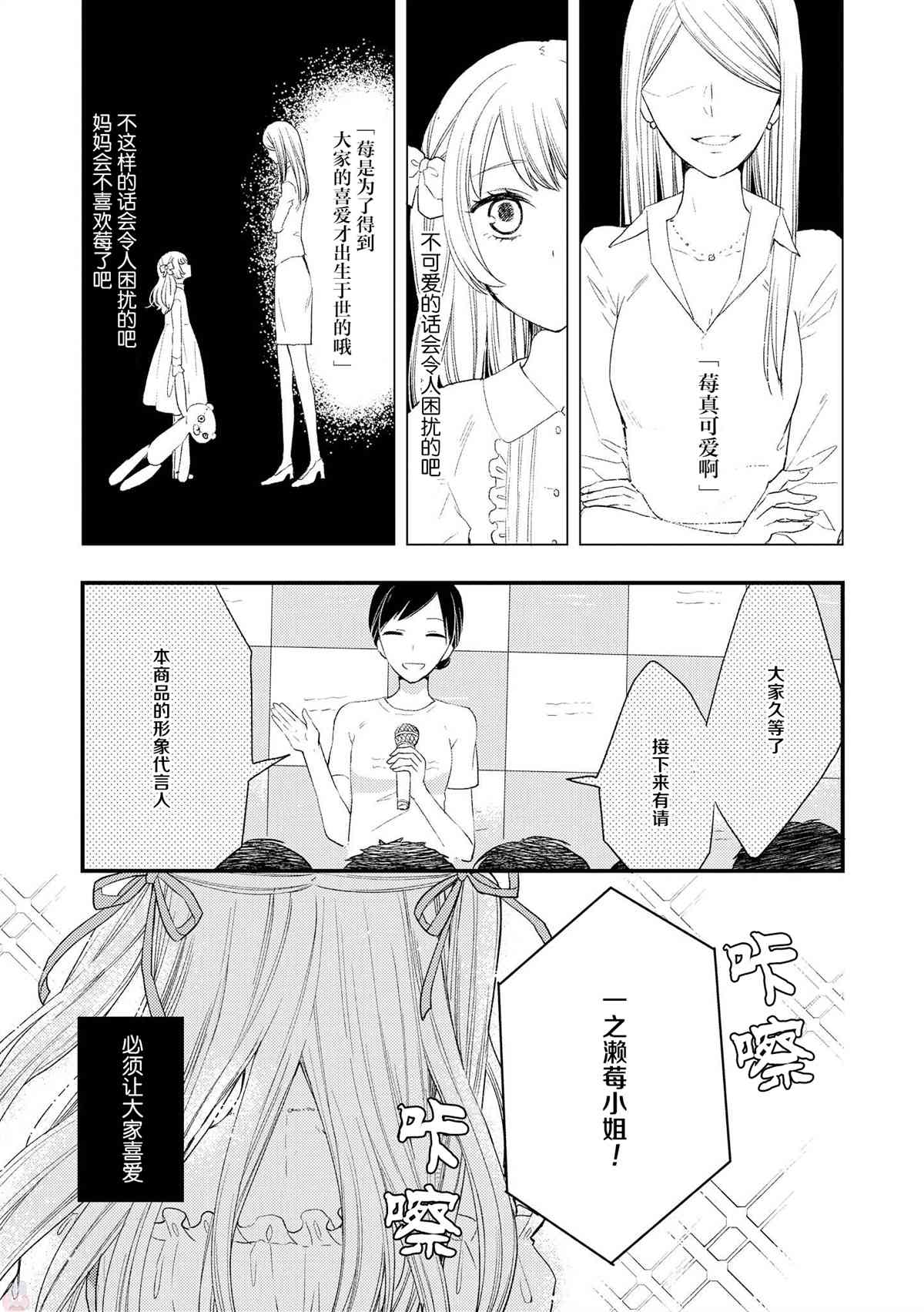 《玫瑰与草莓 sentimental》漫画最新章节第1话免费下拉式在线观看章节第【1】张图片