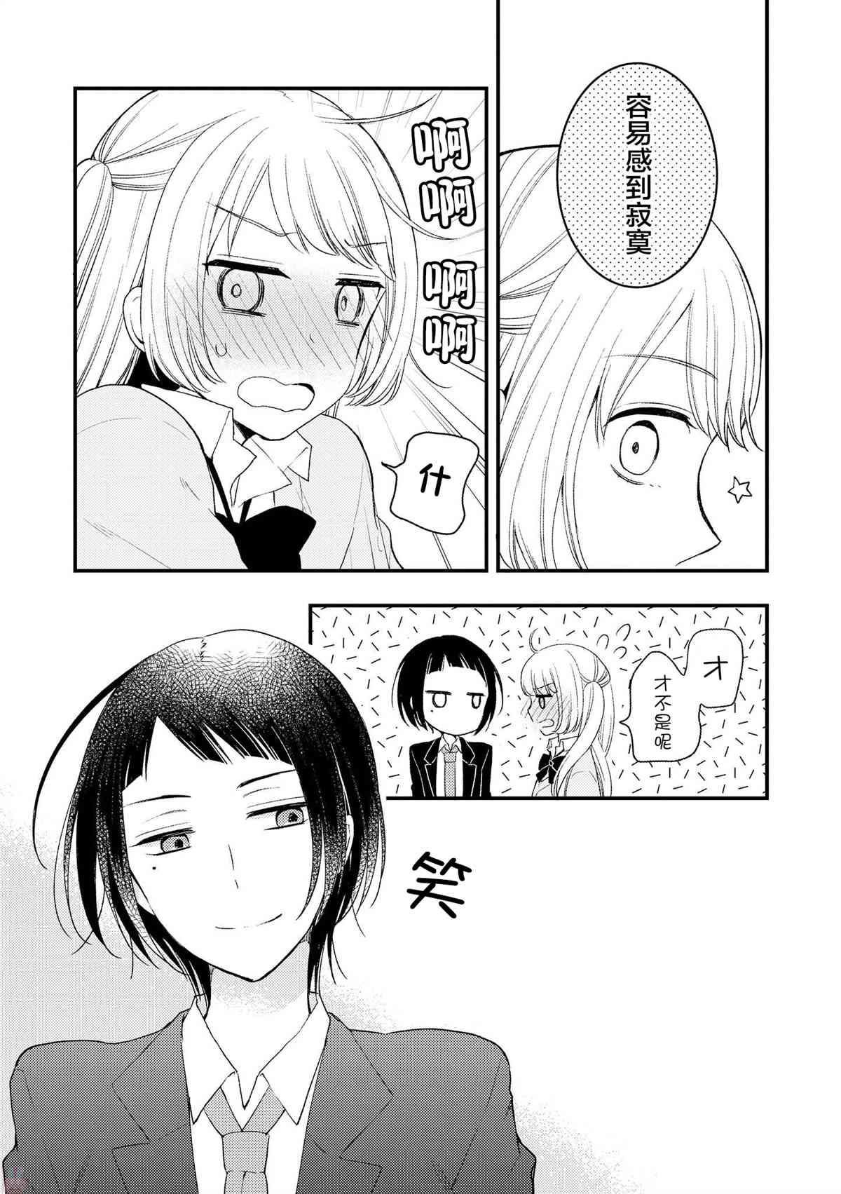 《玫瑰与草莓 sentimental》漫画最新章节第1话免费下拉式在线观看章节第【13】张图片