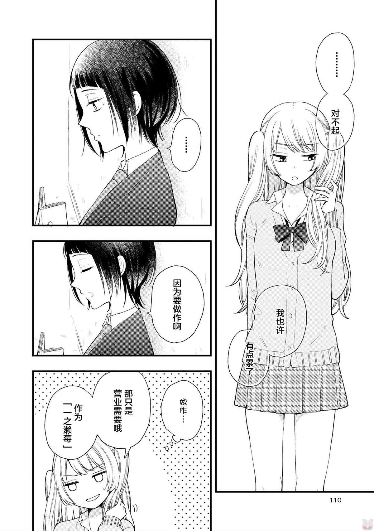 《玫瑰与草莓 sentimental》漫画最新章节第1话免费下拉式在线观看章节第【10】张图片