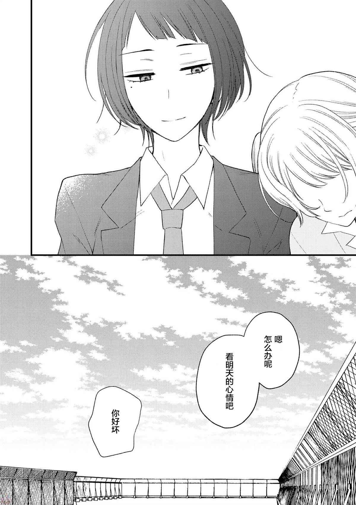 《玫瑰与草莓 sentimental》漫画最新章节第1话免费下拉式在线观看章节第【16】张图片