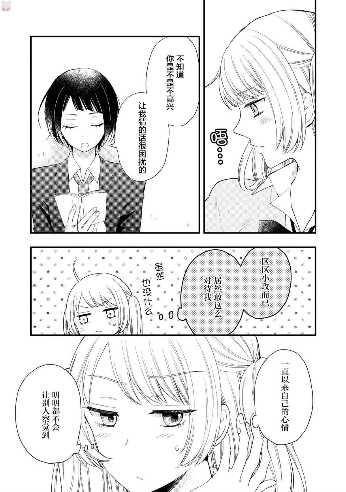 《玫瑰与草莓 sentimental》漫画最新章节第1话免费下拉式在线观看章节第【9】张图片