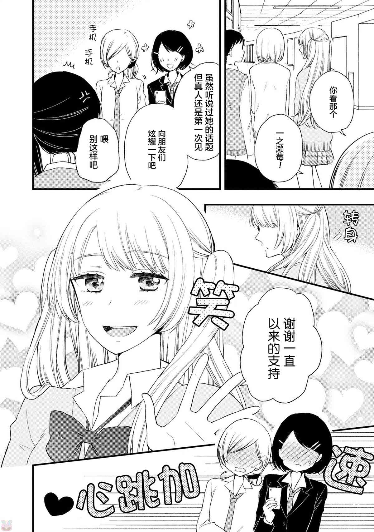 《玫瑰与草莓 sentimental》漫画最新章节第1话免费下拉式在线观看章节第【4】张图片