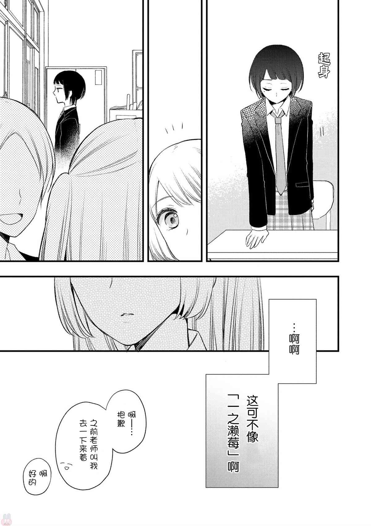 《玫瑰与草莓 sentimental》漫画最新章节第1话免费下拉式在线观看章节第【19】张图片