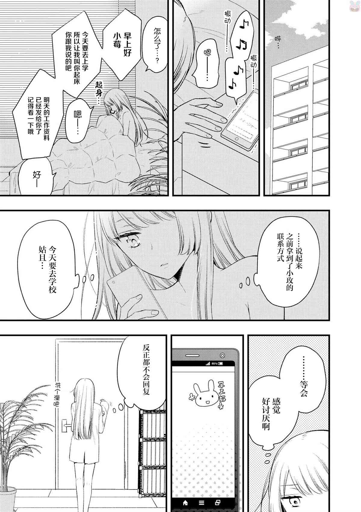 《玫瑰与草莓 sentimental》漫画最新章节第1话免费下拉式在线观看章节第【17】张图片