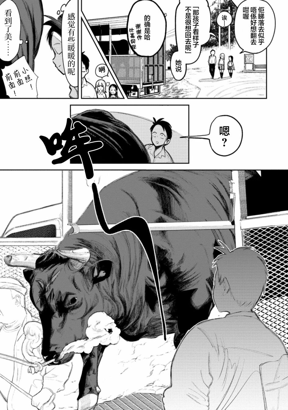 《喜欢的冲绳妹说方言》漫画最新章节第3话免费下拉式在线观看章节第【7】张图片