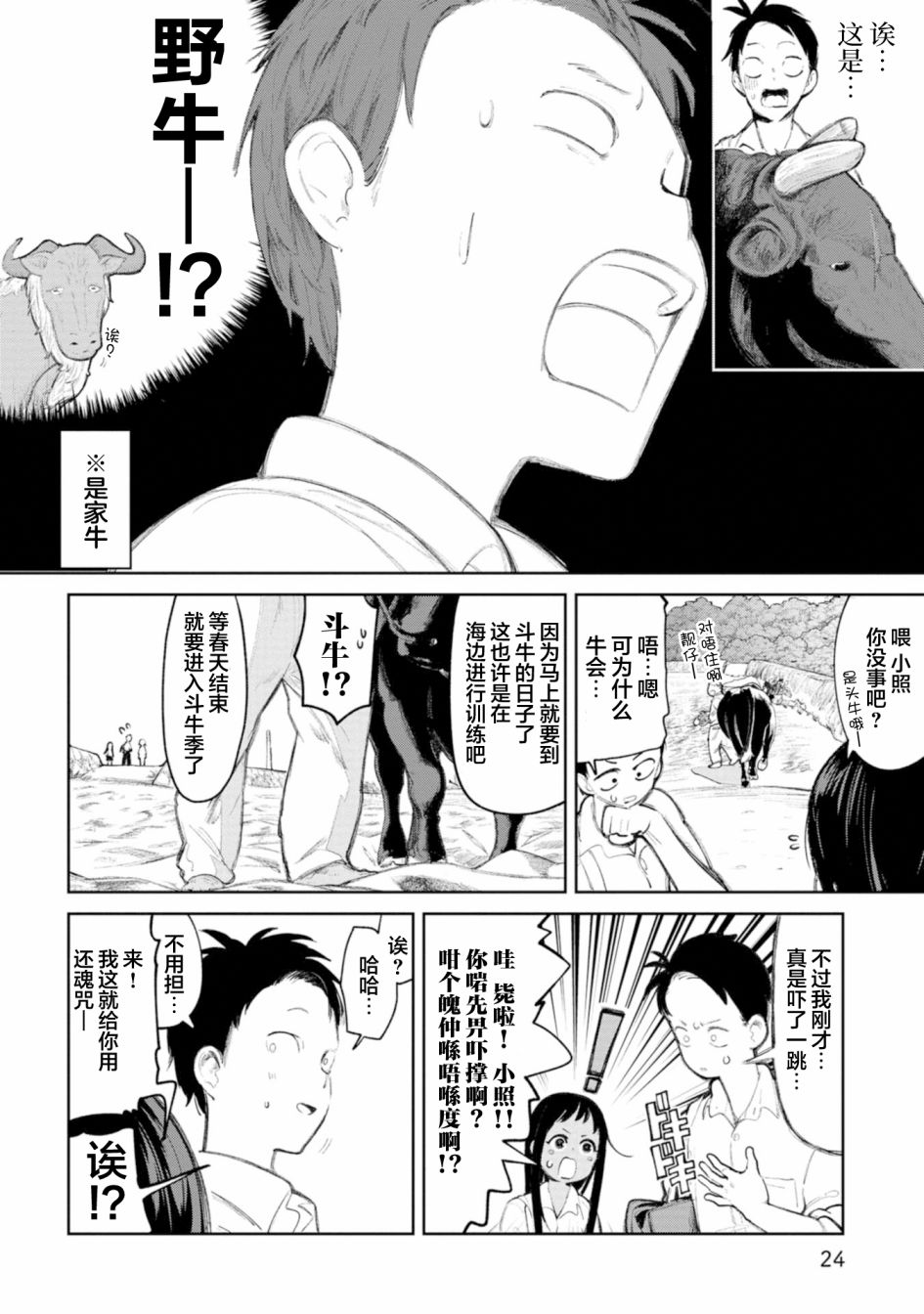 《喜欢的冲绳妹说方言》漫画最新章节第3话免费下拉式在线观看章节第【8】张图片