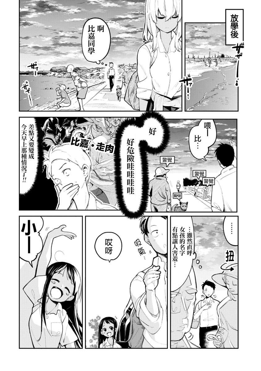 《喜欢的冲绳妹说方言》漫画最新章节第2话免费下拉式在线观看章节第【6】张图片