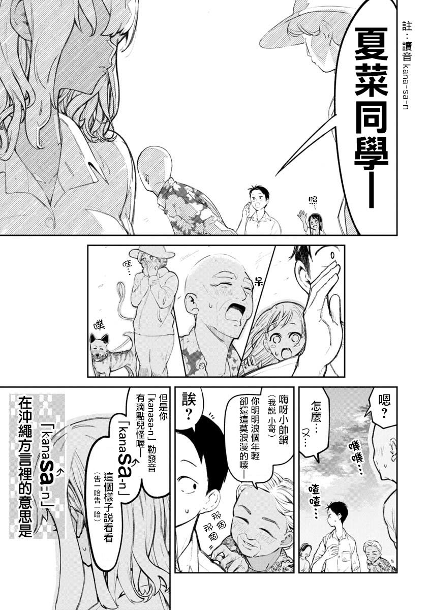 《喜欢的冲绳妹说方言》漫画最新章节第2话免费下拉式在线观看章节第【7】张图片