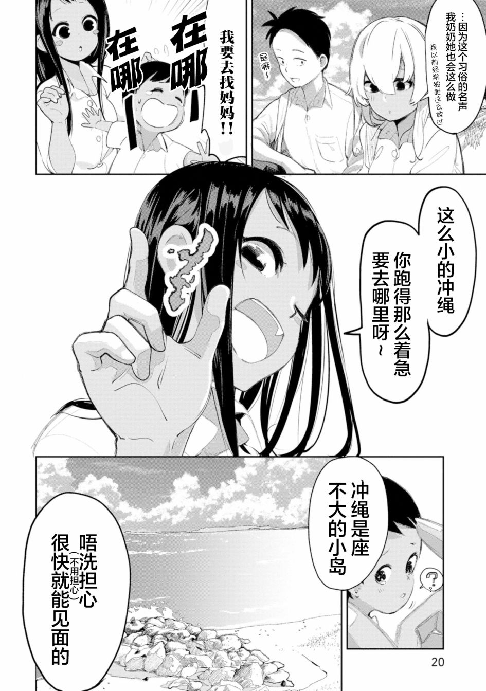 《喜欢的冲绳妹说方言》漫画最新章节第3话免费下拉式在线观看章节第【4】张图片