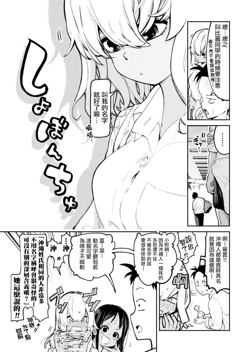 《喜欢的冲绳妹说方言》漫画最新章节第2话免费下拉式在线观看章节第【5】张图片