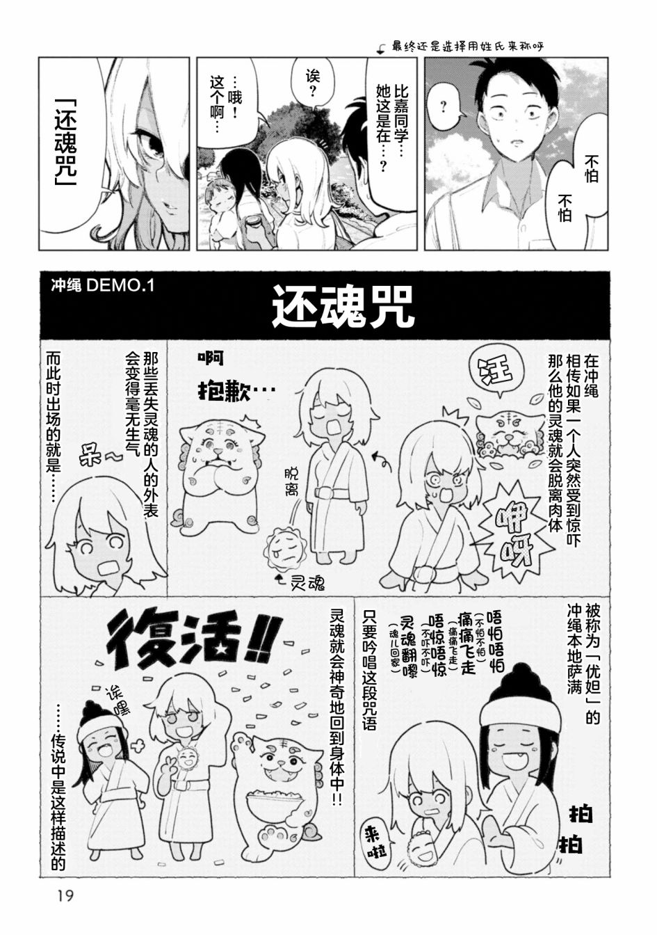 《喜欢的冲绳妹说方言》漫画最新章节第3话免费下拉式在线观看章节第【3】张图片