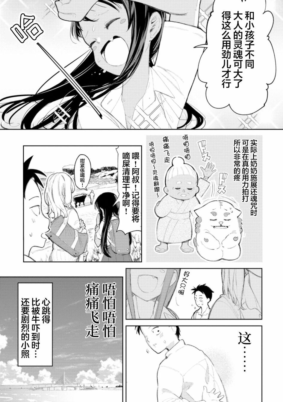 《喜欢的冲绳妹说方言》漫画最新章节第3话免费下拉式在线观看章节第【11】张图片