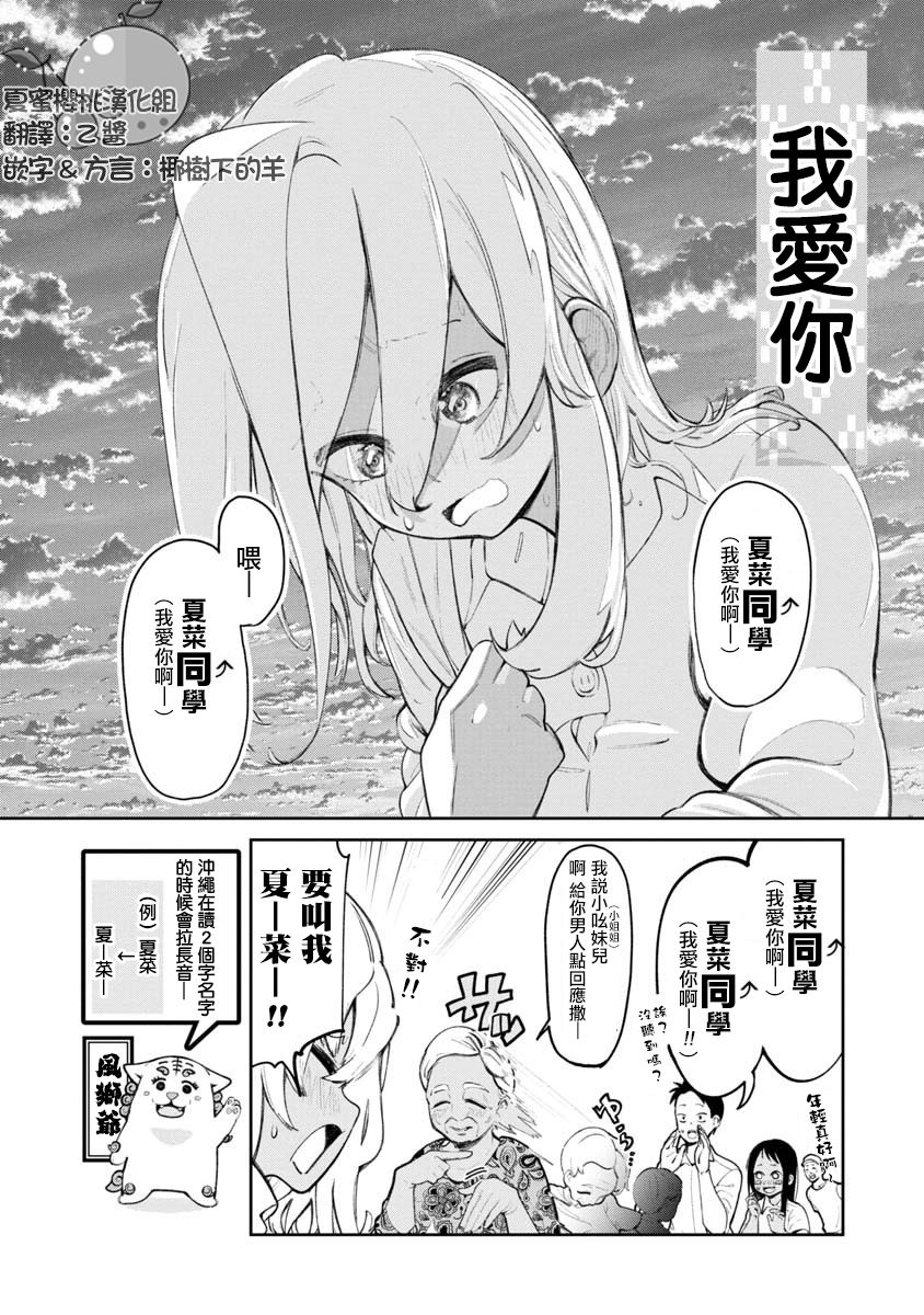 《喜欢的冲绳妹说方言》漫画最新章节第2话免费下拉式在线观看章节第【8】张图片