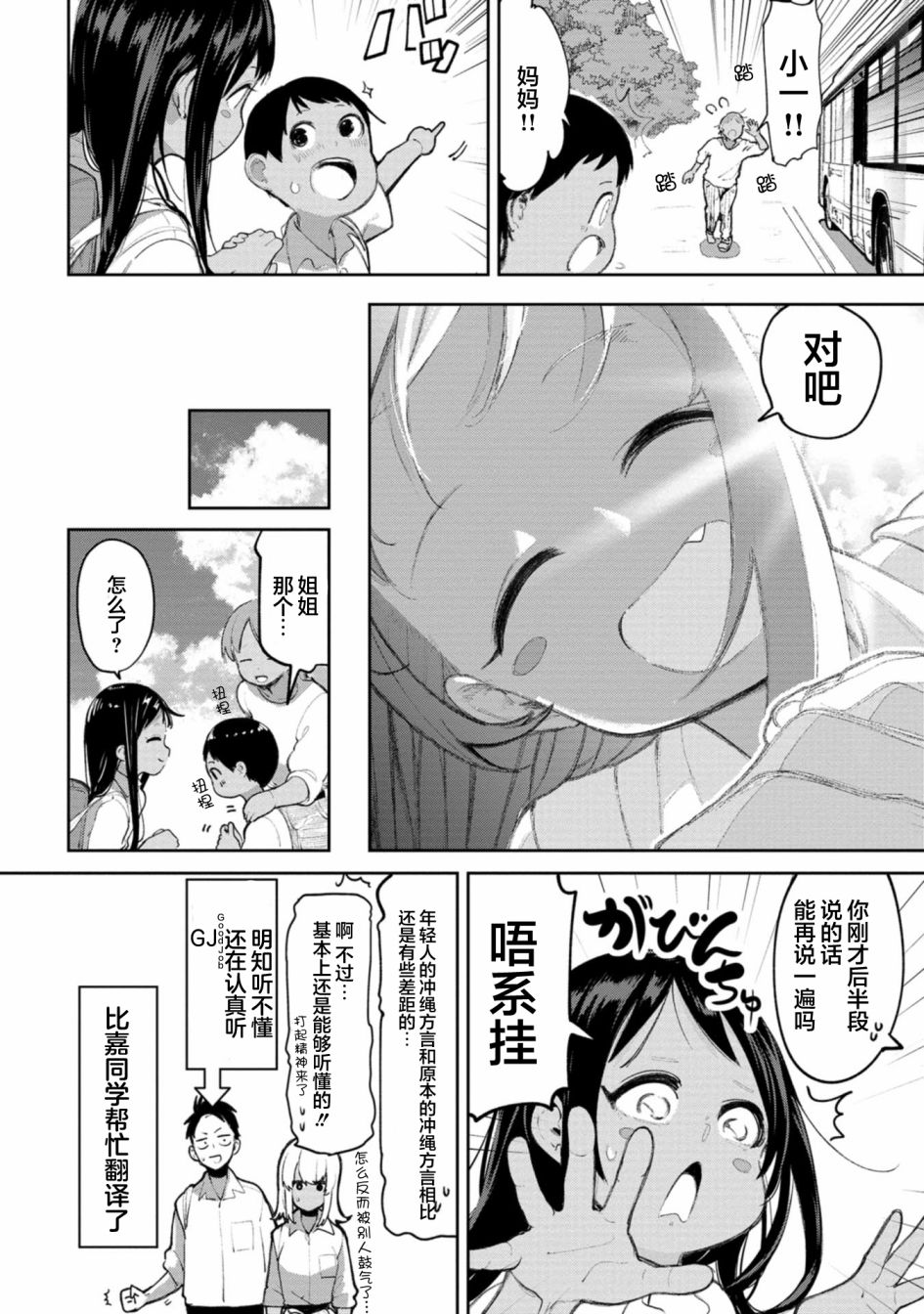 《喜欢的冲绳妹说方言》漫画最新章节第3话免费下拉式在线观看章节第【6】张图片