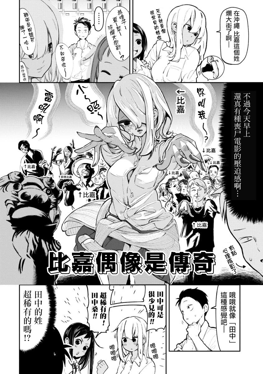 《喜欢的冲绳妹说方言》漫画最新章节第2话免费下拉式在线观看章节第【4】张图片