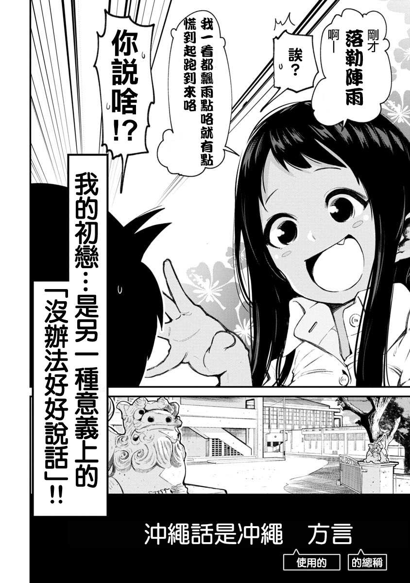 《喜欢的冲绳妹说方言》漫画最新章节第1话 喜欢的人说勒是冲绳话免费下拉式在线观看章节第【3】张图片