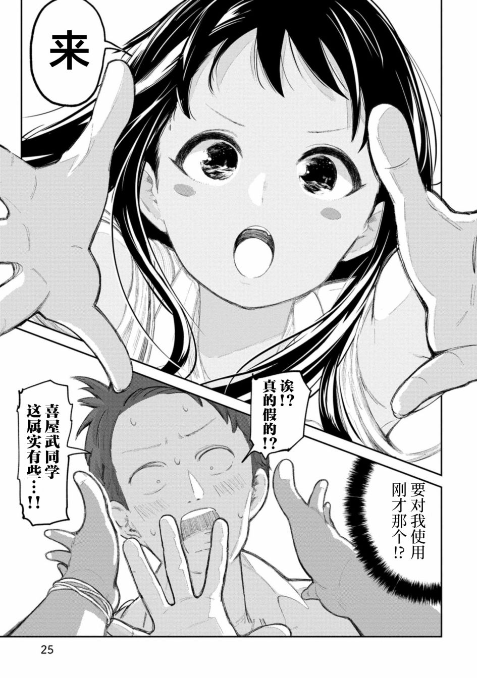 《喜欢的冲绳妹说方言》漫画最新章节第3话免费下拉式在线观看章节第【9】张图片