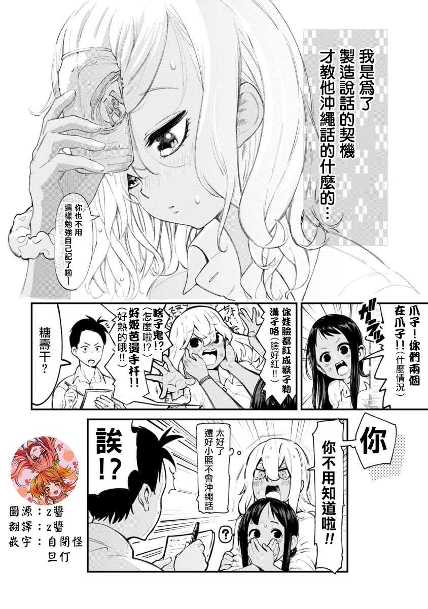 《喜欢的冲绳妹说方言》漫画最新章节第1话 喜欢的人说勒是冲绳话免费下拉式在线观看章节第【7】张图片