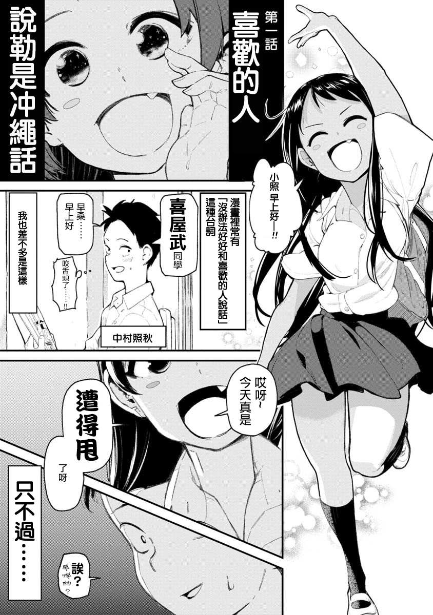 《喜欢的冲绳妹说方言》漫画最新章节第1话 喜欢的人说勒是冲绳话免费下拉式在线观看章节第【2】张图片