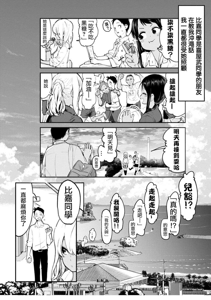 《喜欢的冲绳妹说方言》漫画最新章节第1话 喜欢的人说勒是冲绳话免费下拉式在线观看章节第【5】张图片