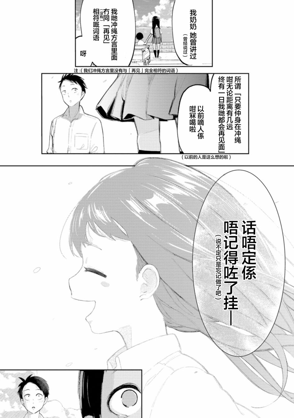 《喜欢的冲绳妹说方言》漫画最新章节第3话免费下拉式在线观看章节第【5】张图片