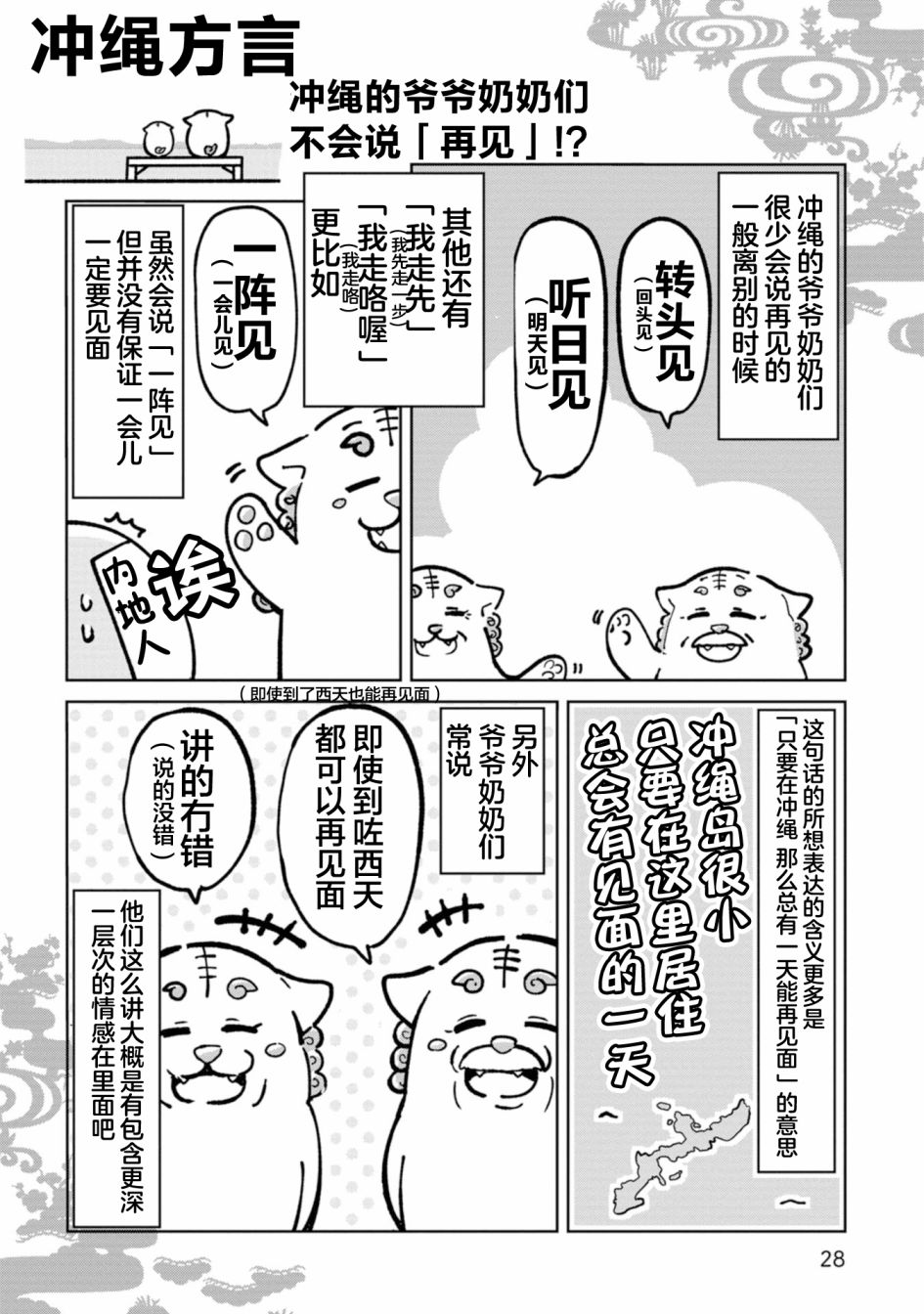 《喜欢的冲绳妹说方言》漫画最新章节第3话免费下拉式在线观看章节第【12】张图片